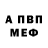 МЕФ кристаллы Fariel Sinaga